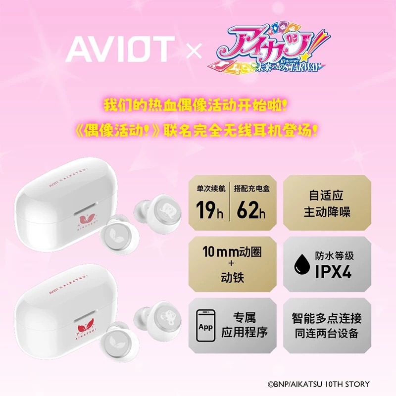 AVIOT Aikatsu! Anime Limited W - Noise Cancelling Headphone บทวิจารณ์และราคา